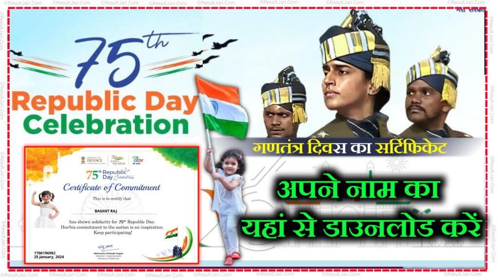 Republic Day Certificate Download 2024