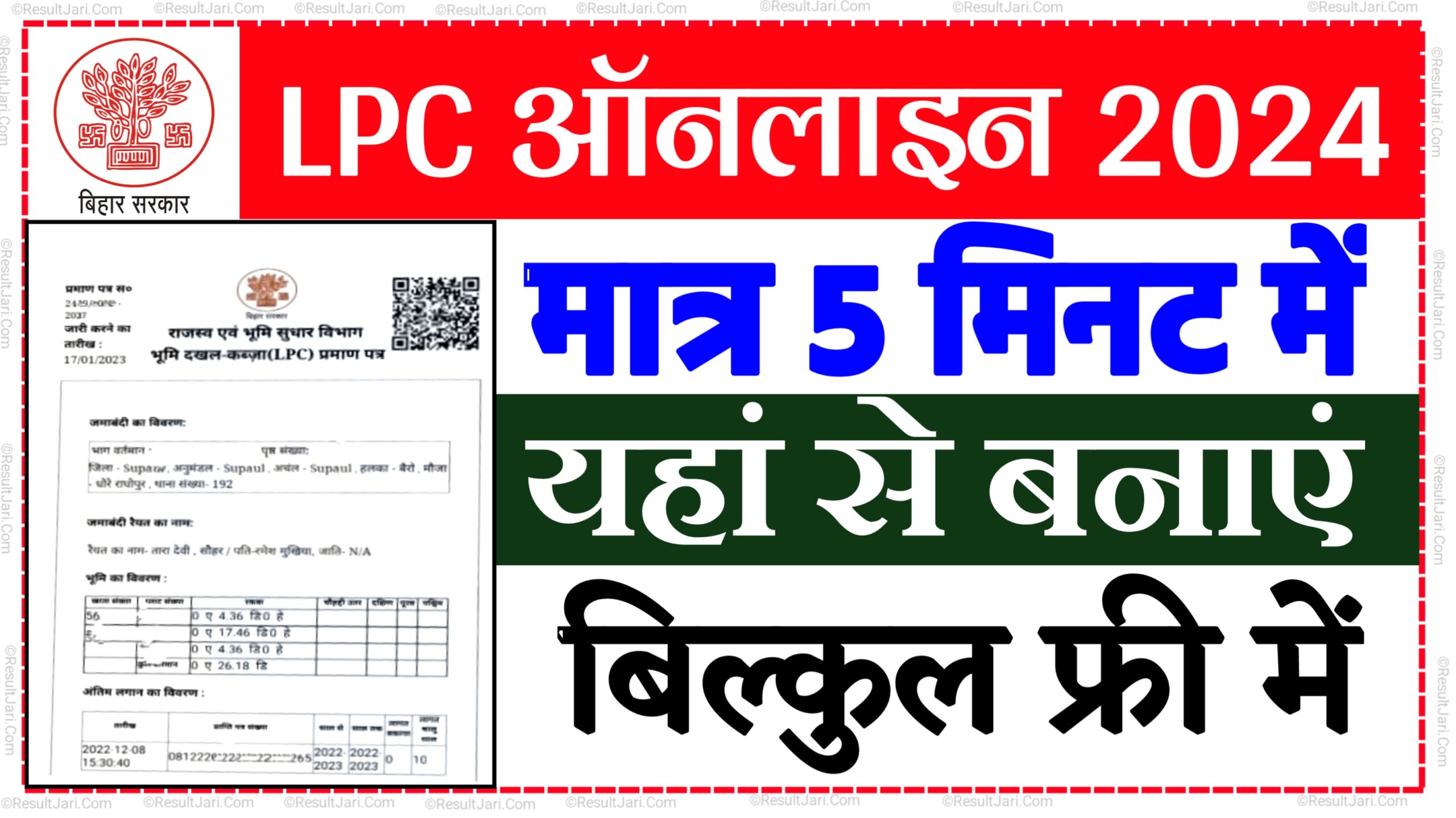 Bihar LPC Online 2024