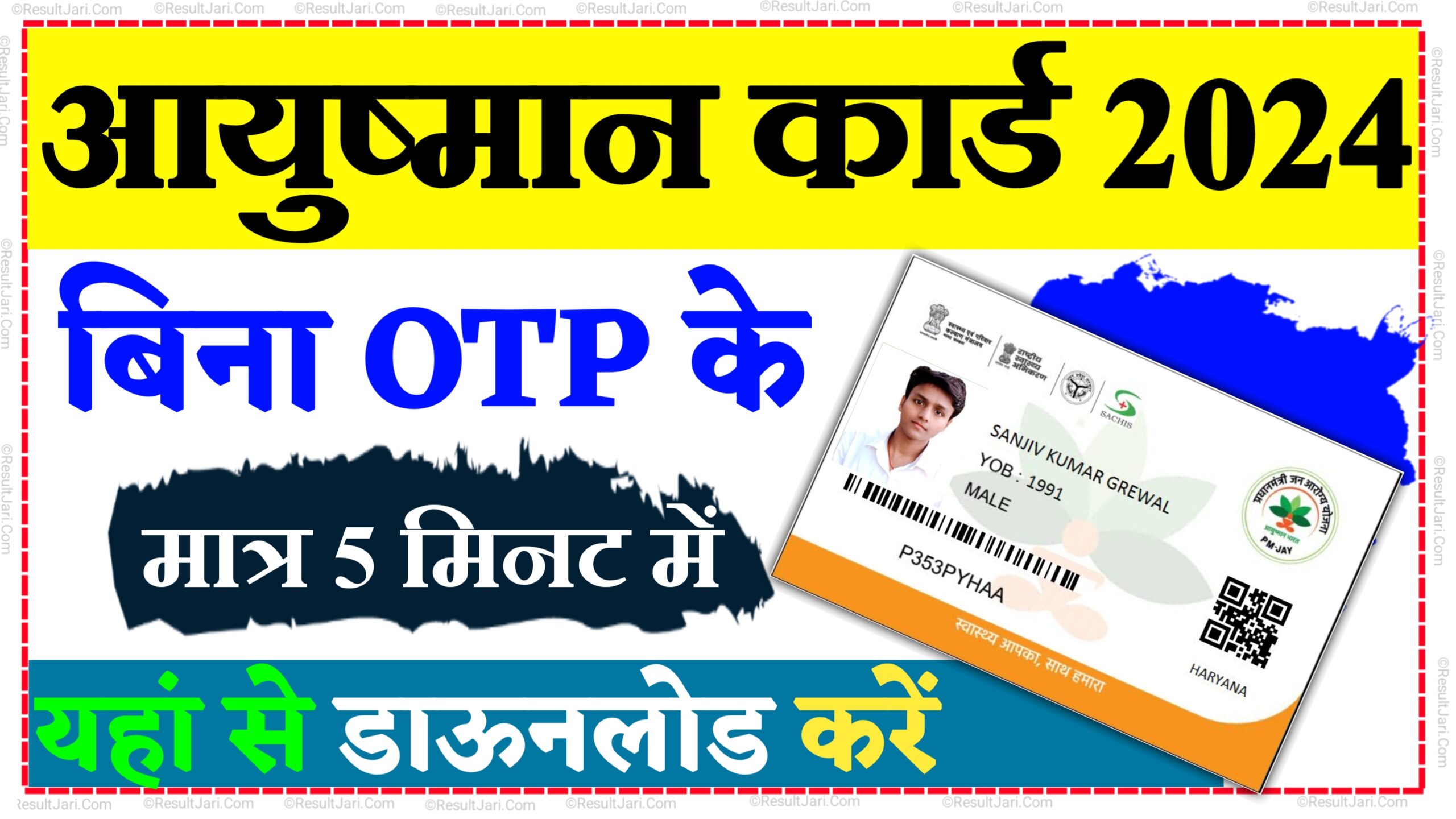 Aayushman Card Without OTP Download 2024