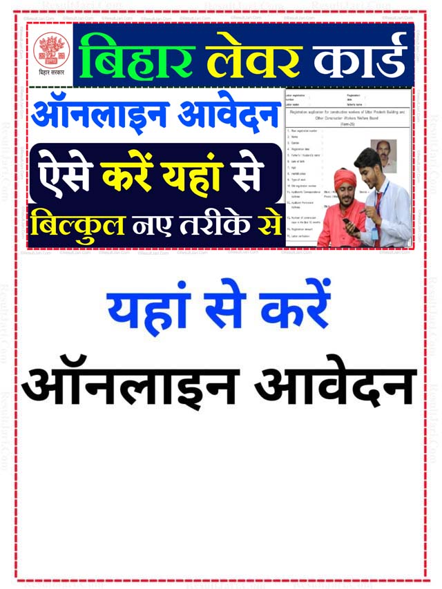 Bihar Labour Card Online