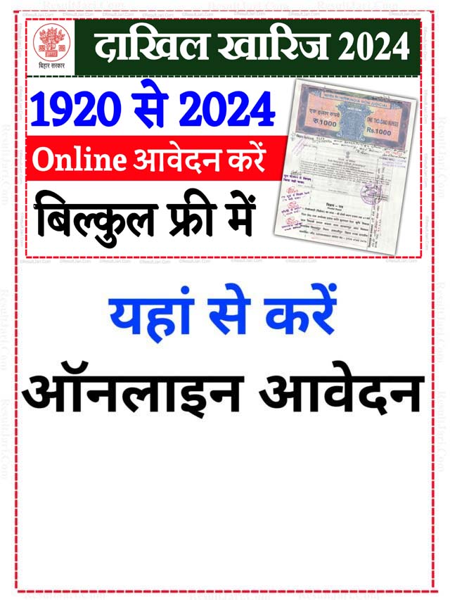 Dakhil Kharij Online Kaise Kare